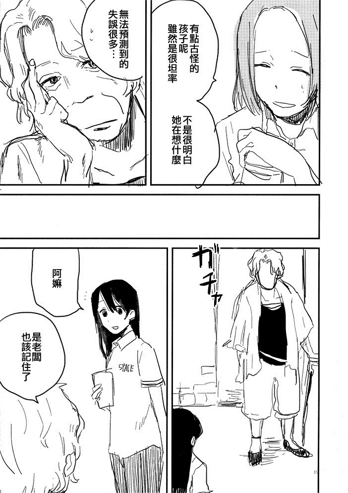 《Owner》漫画最新章节短篇免费下拉式在线观看章节第【18】张图片