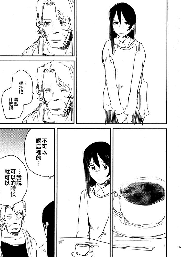 《Owner》漫画最新章节短篇免费下拉式在线观看章节第【29】张图片