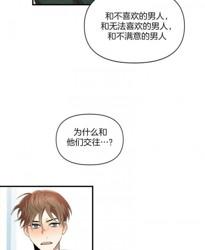 《恋爱预报》漫画最新章节第20话免费下拉式在线观看章节第【23】张图片