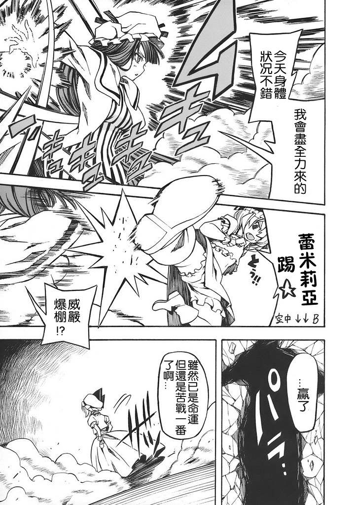 《我心目中的红魔馆》漫画最新章节第1话免费下拉式在线观看章节第【8】张图片