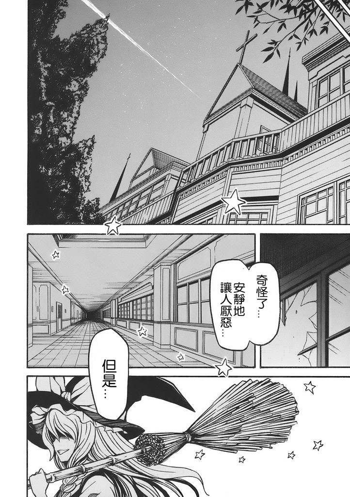 《我心目中的红魔馆》漫画最新章节第1话免费下拉式在线观看章节第【12】张图片