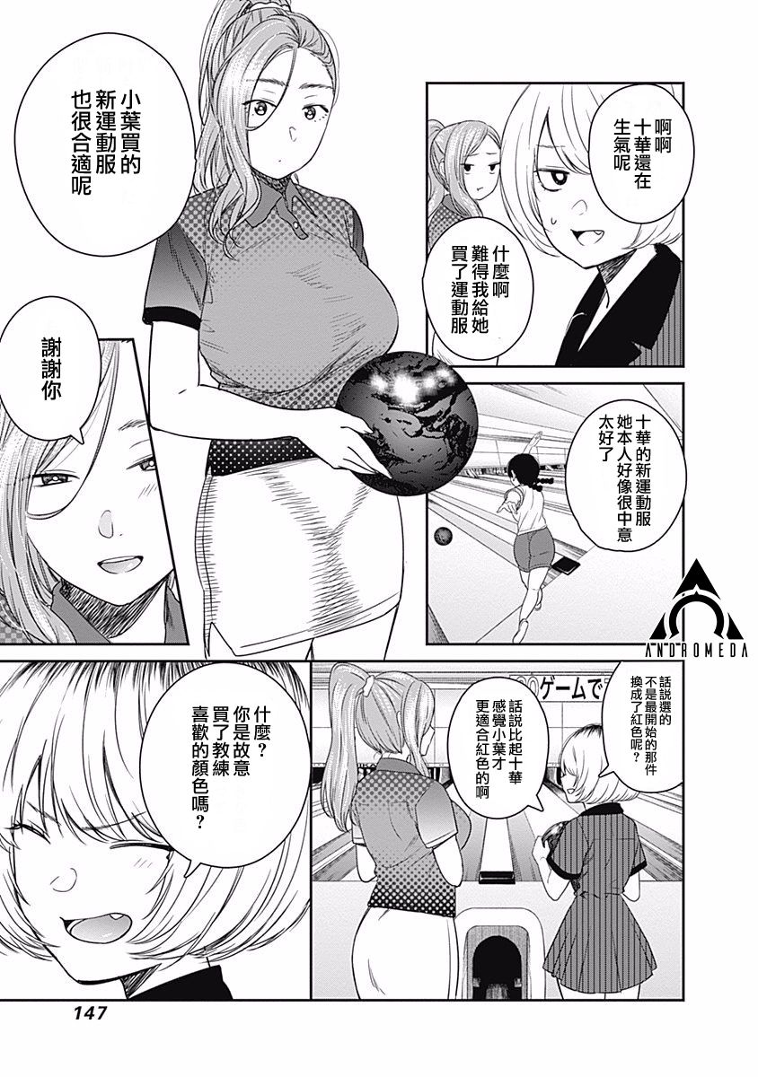 《保龄双球》漫画最新章节第16话免费下拉式在线观看章节第【19】张图片