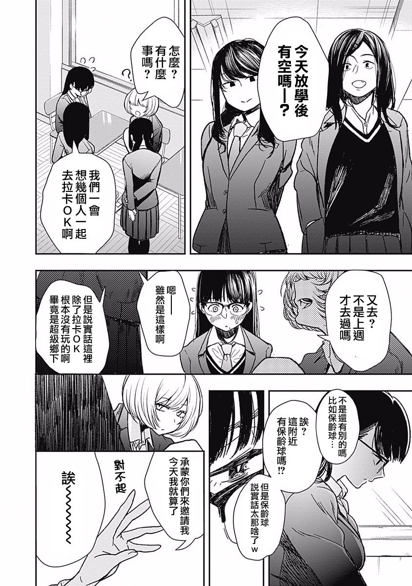 《保龄双球》漫画最新章节第1话 畦道十华投不出去免费下拉式在线观看章节第【12】张图片