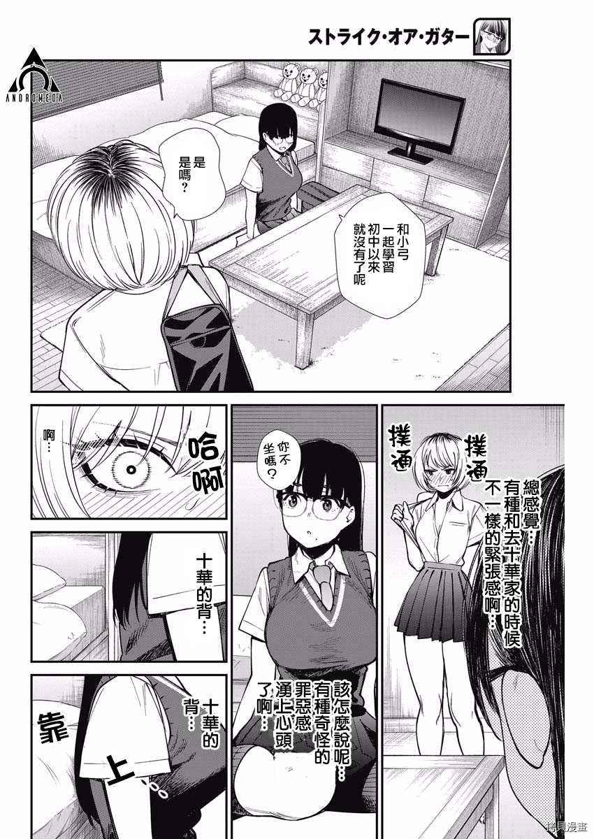 《保龄双球》漫画最新章节第37话 学生的本分免费下拉式在线观看章节第【6】张图片