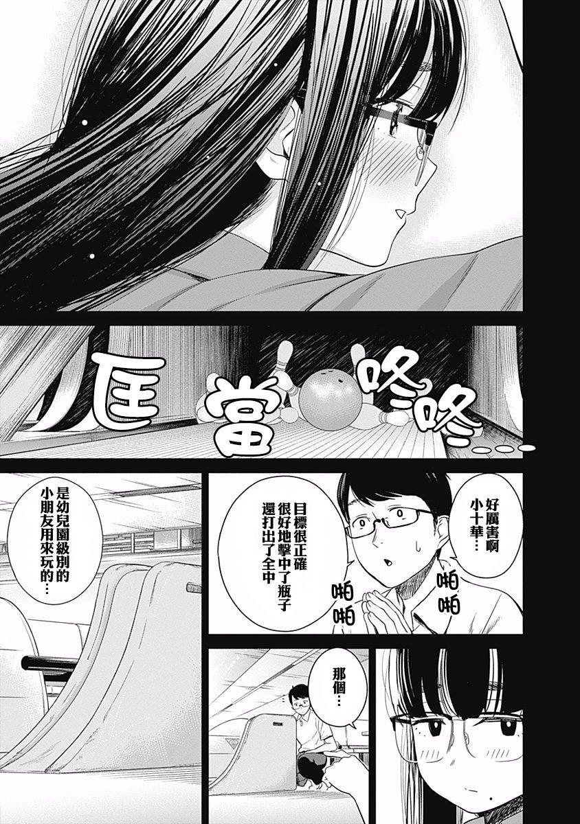 《保龄双球》漫画最新章节第10话免费下拉式在线观看章节第【12】张图片