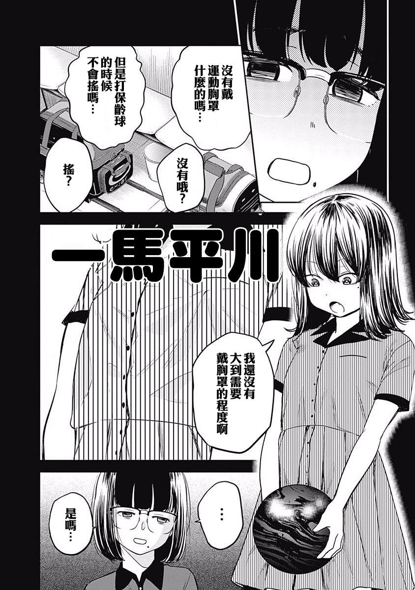 《保龄双球》漫画最新章节第6话免费下拉式在线观看章节第【15】张图片