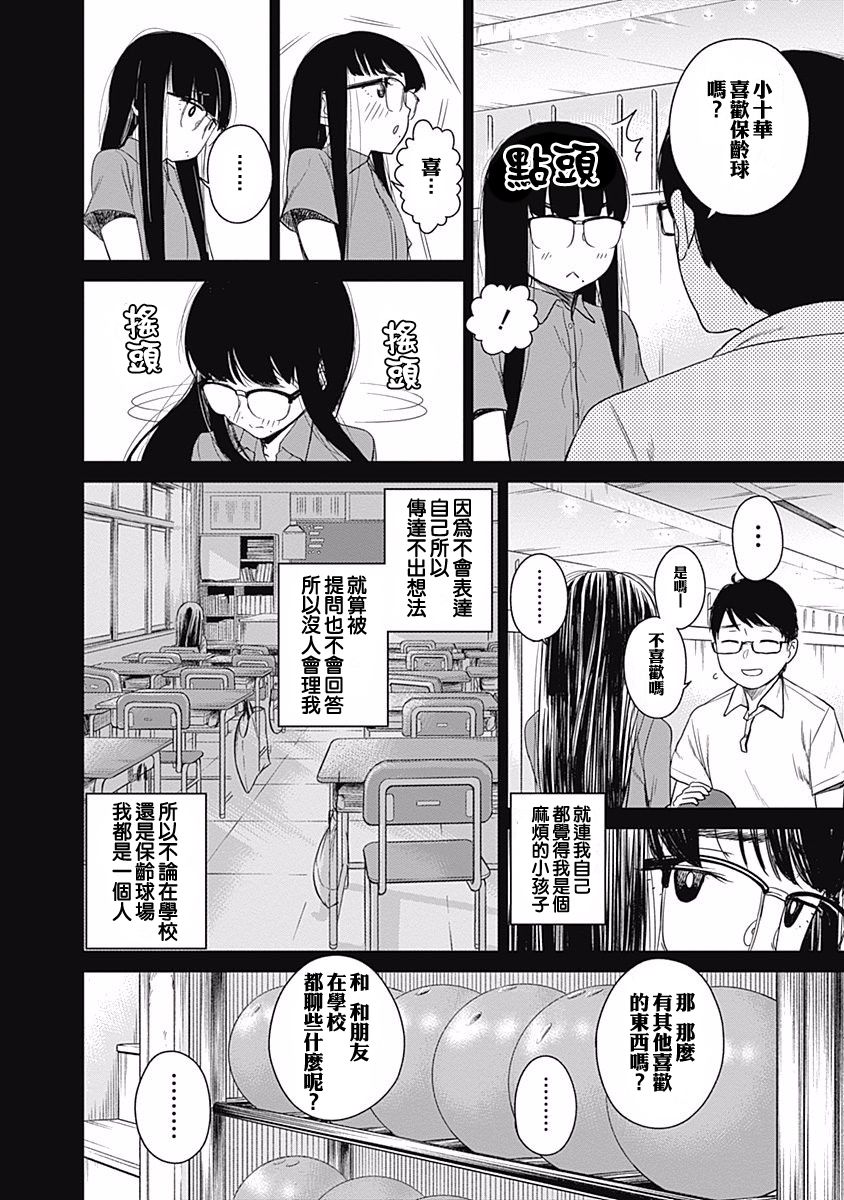 《保龄双球》漫画最新章节第10话免费下拉式在线观看章节第【7】张图片