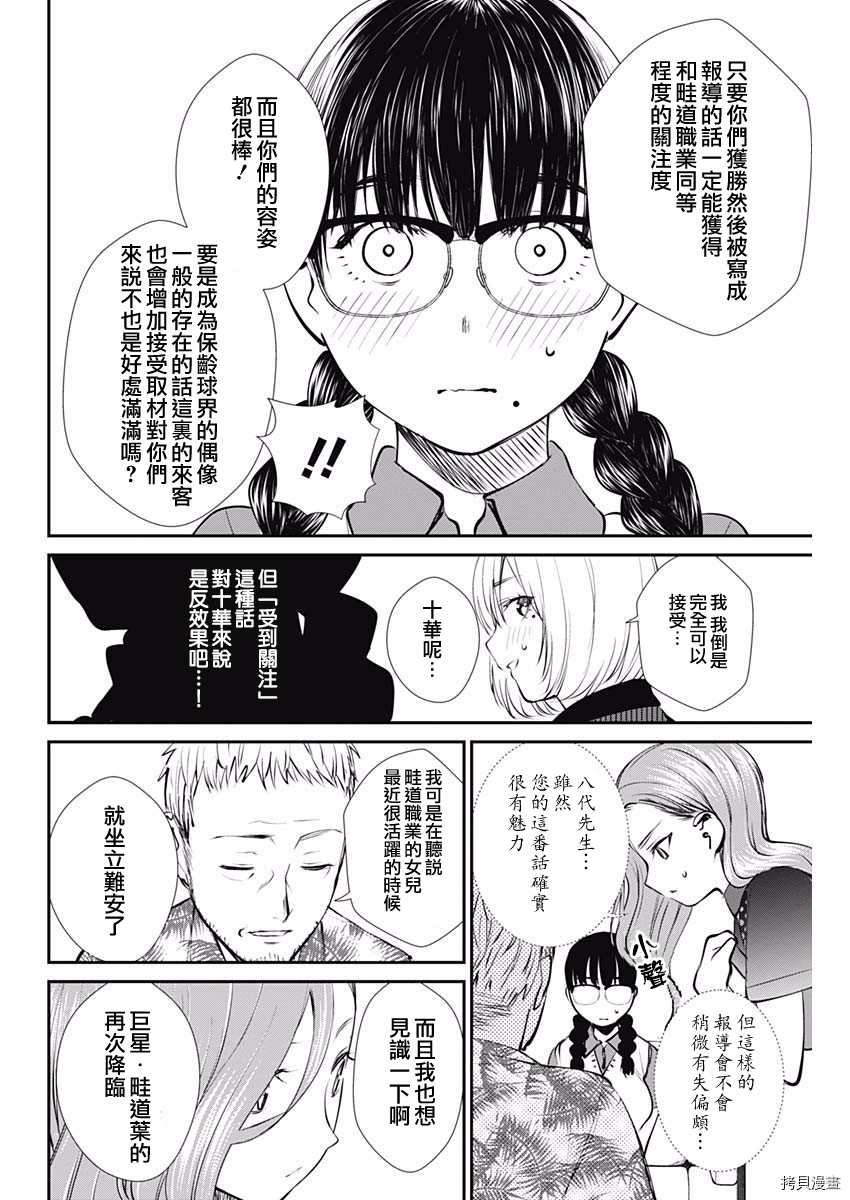 《保龄双球》漫画最新章节第43话 妈妈的豆蔻年华免费下拉式在线观看章节第【16】张图片