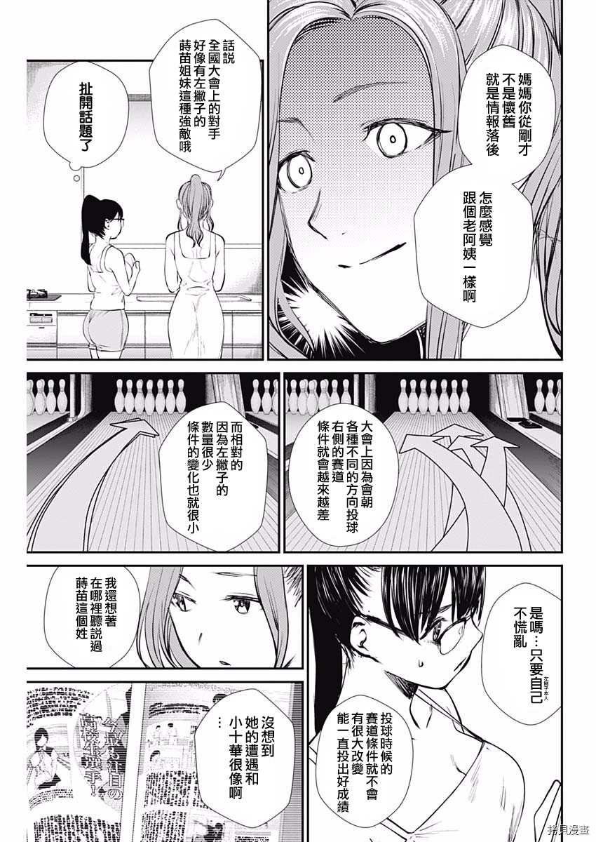 《保龄双球》漫画最新章节第44话 劲敌姐妹免费下拉式在线观看章节第【5】张图片