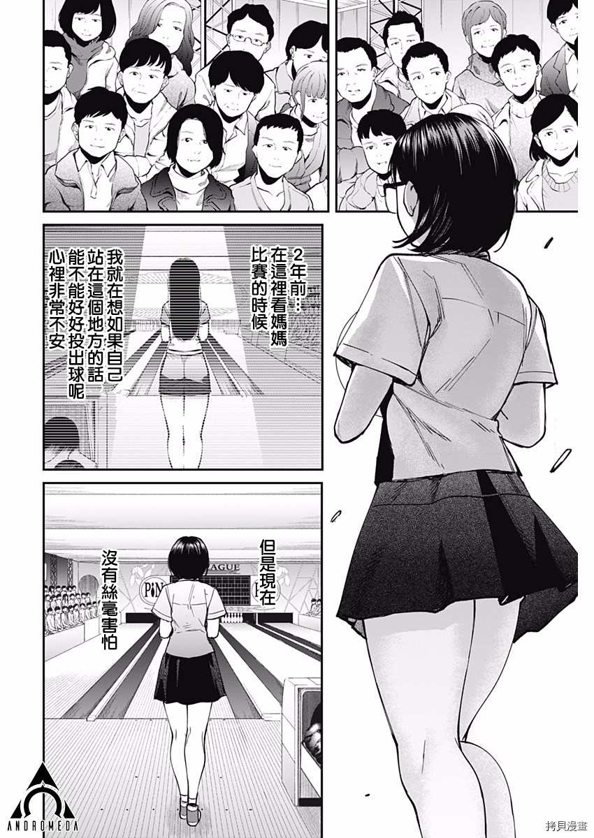 《保龄双球》漫画最新章节第54话 最终局免费下拉式在线观看章节第【18】张图片