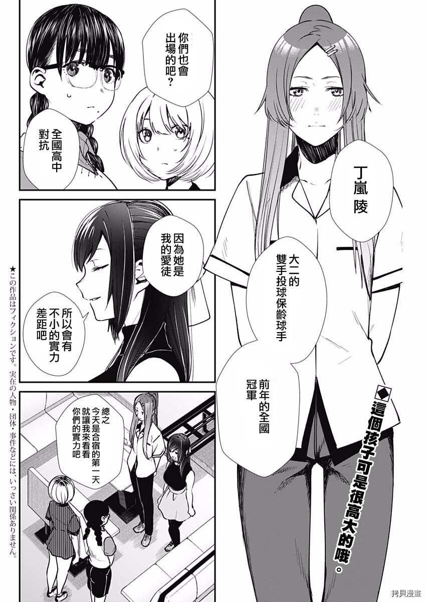 《保龄双球》漫画最新章节第39话 新晋职业选手免费下拉式在线观看章节第【2】张图片