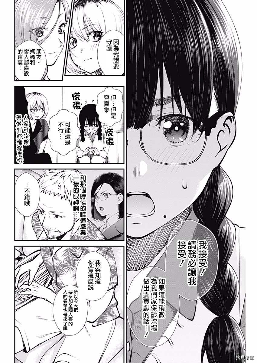 《保龄双球》漫画最新章节第43话 妈妈的豆蔻年华免费下拉式在线观看章节第【18】张图片