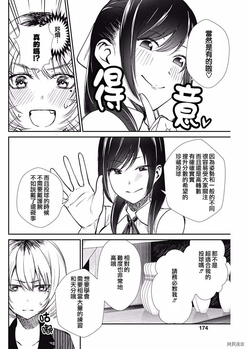 《保龄双球》漫画最新章节第41话 速旋球免费下拉式在线观看章节第【8】张图片