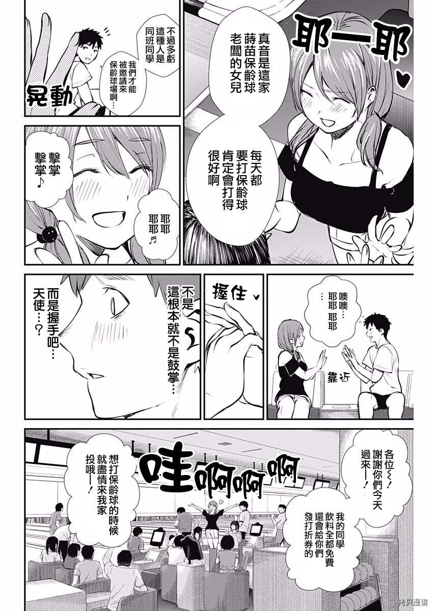 《保龄双球》漫画最新章节第44话 劲敌姐妹免费下拉式在线观看章节第【8】张图片