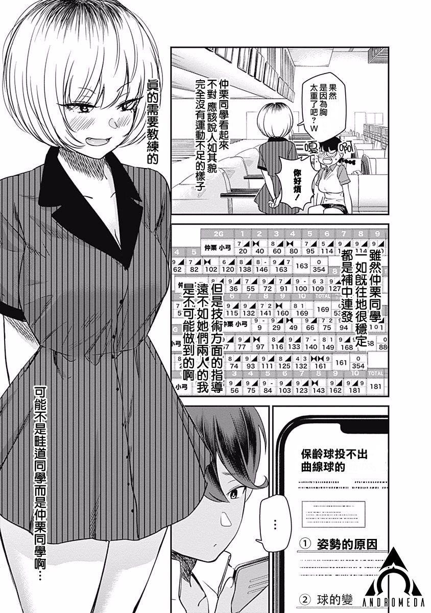 《保龄双球》漫画最新章节第17话 Strike or gutter免费下拉式在线观看章节第【13】张图片