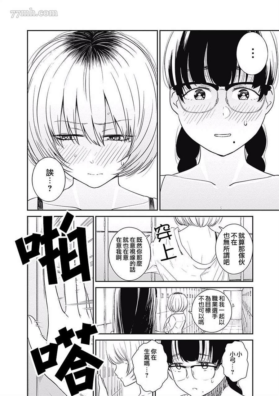 《保龄双球》漫画最新章节第11话免费下拉式在线观看章节第【18】张图片