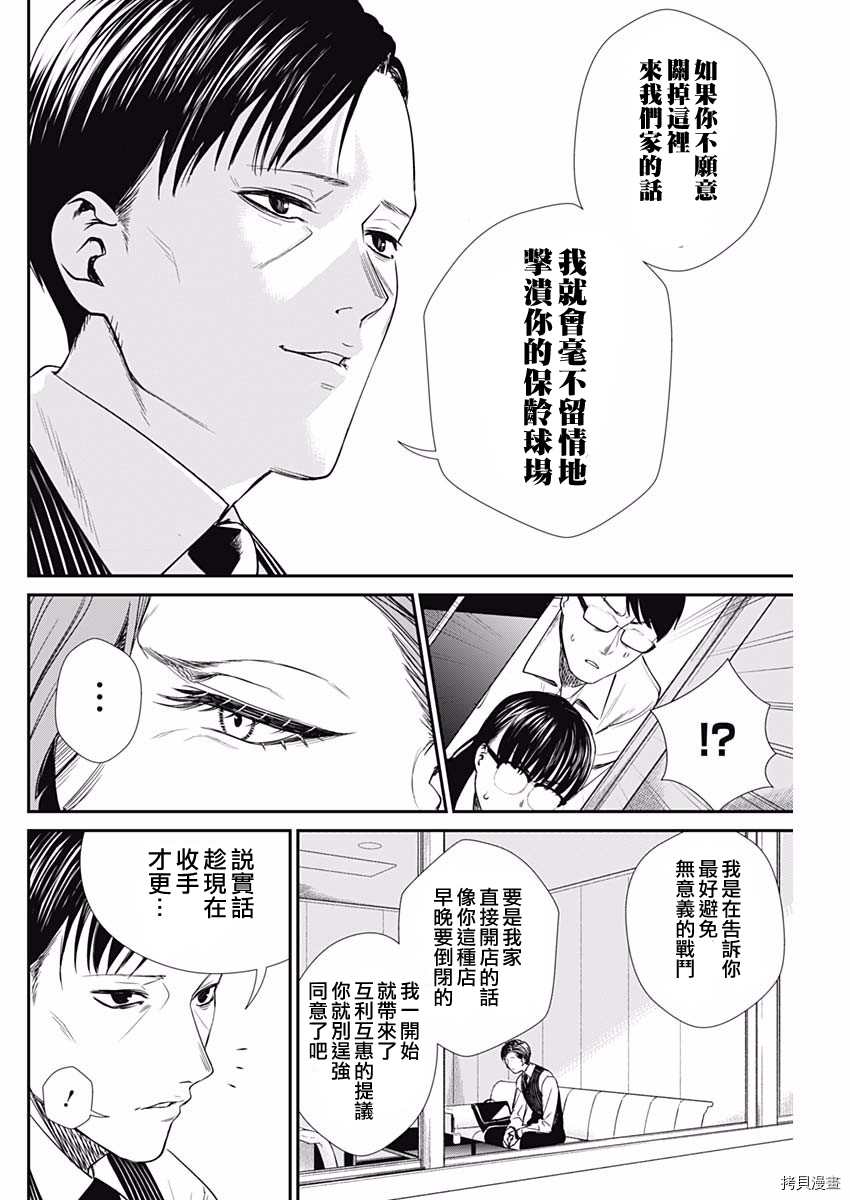 《保龄双球》漫画最新章节第49话 时苗保龄球场免费下拉式在线观看章节第【18】张图片