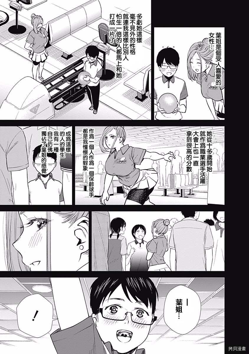 《保龄双球》漫画最新章节第36话 过去免费下拉式在线观看章节第【11】张图片