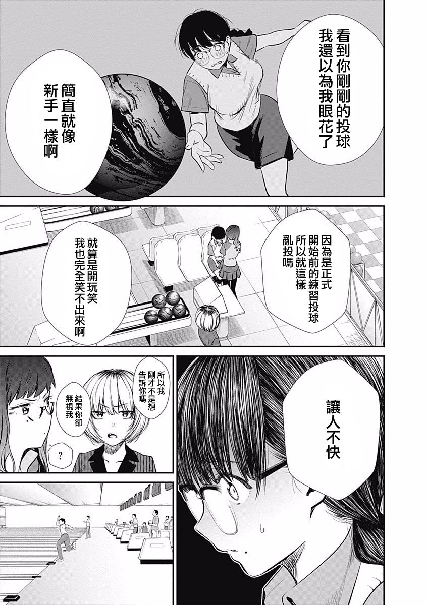 《保龄双球》漫画最新章节第30话 破壳而出免费下拉式在线观看章节第【3】张图片