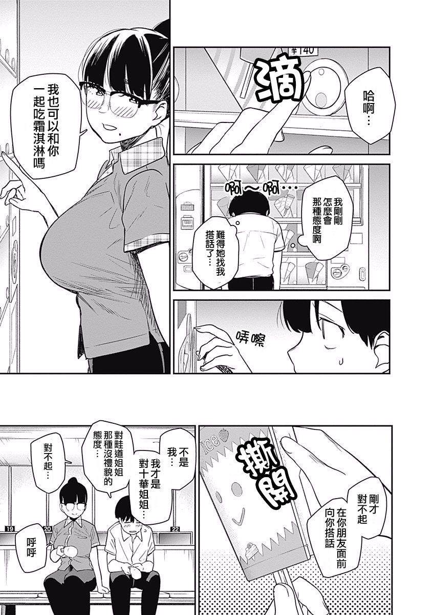 《保龄双球》漫画最新章节第18话 弟弟的立场免费下拉式在线观看章节第【11】张图片