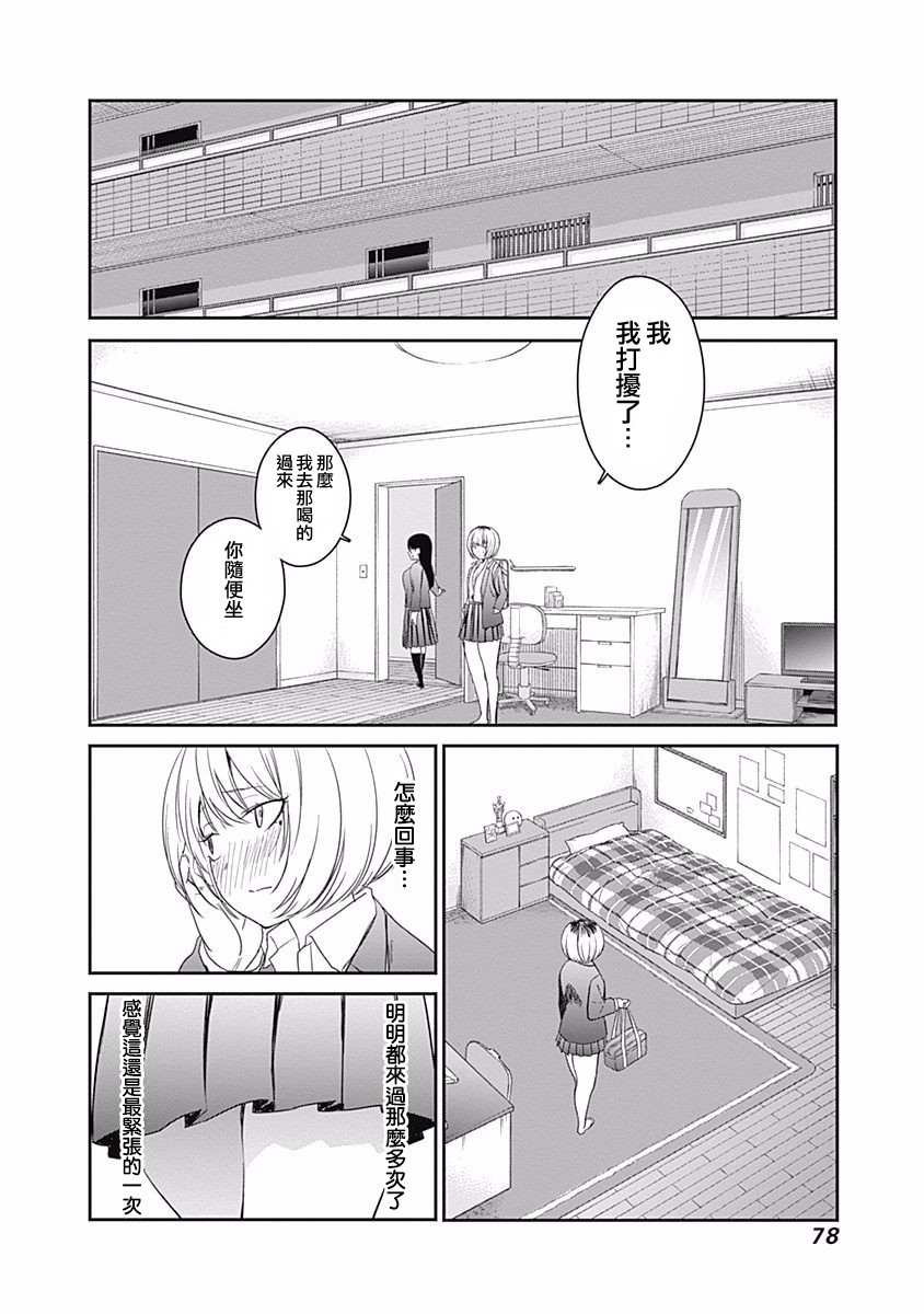 《保龄双球》漫画最新章节第13话免费下拉式在线观看章节第【14】张图片