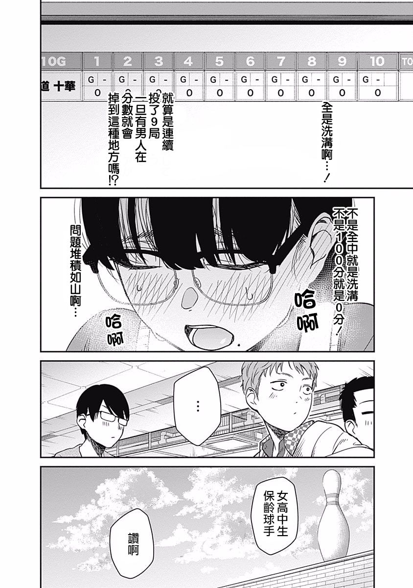 《保龄双球》漫画最新章节第17话 Strike or gutter免费下拉式在线观看章节第【20】张图片