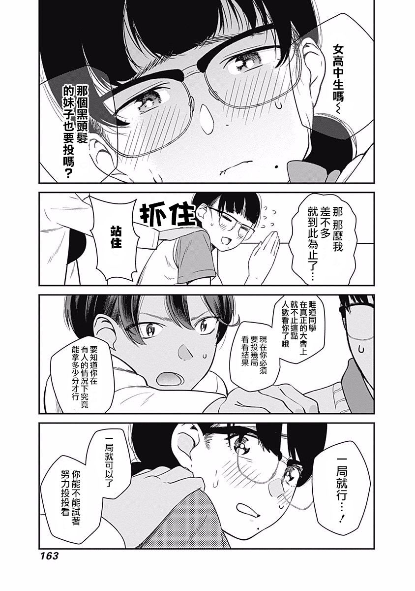 《保龄双球》漫画最新章节第17话 Strike or gutter免费下拉式在线观看章节第【15】张图片