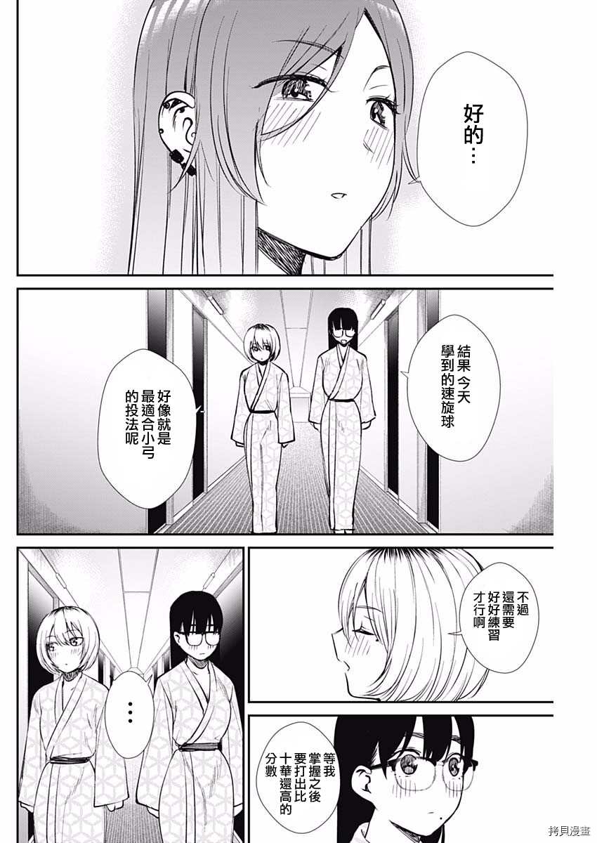 《保龄双球》漫画最新章节第41话 速旋球免费下拉式在线观看章节第【20】张图片