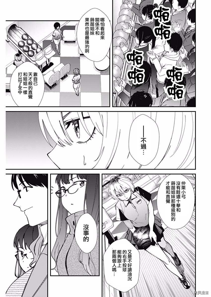 《保龄双球》漫画最新章节第53话 结束免费下拉式在线观看章节第【5】张图片