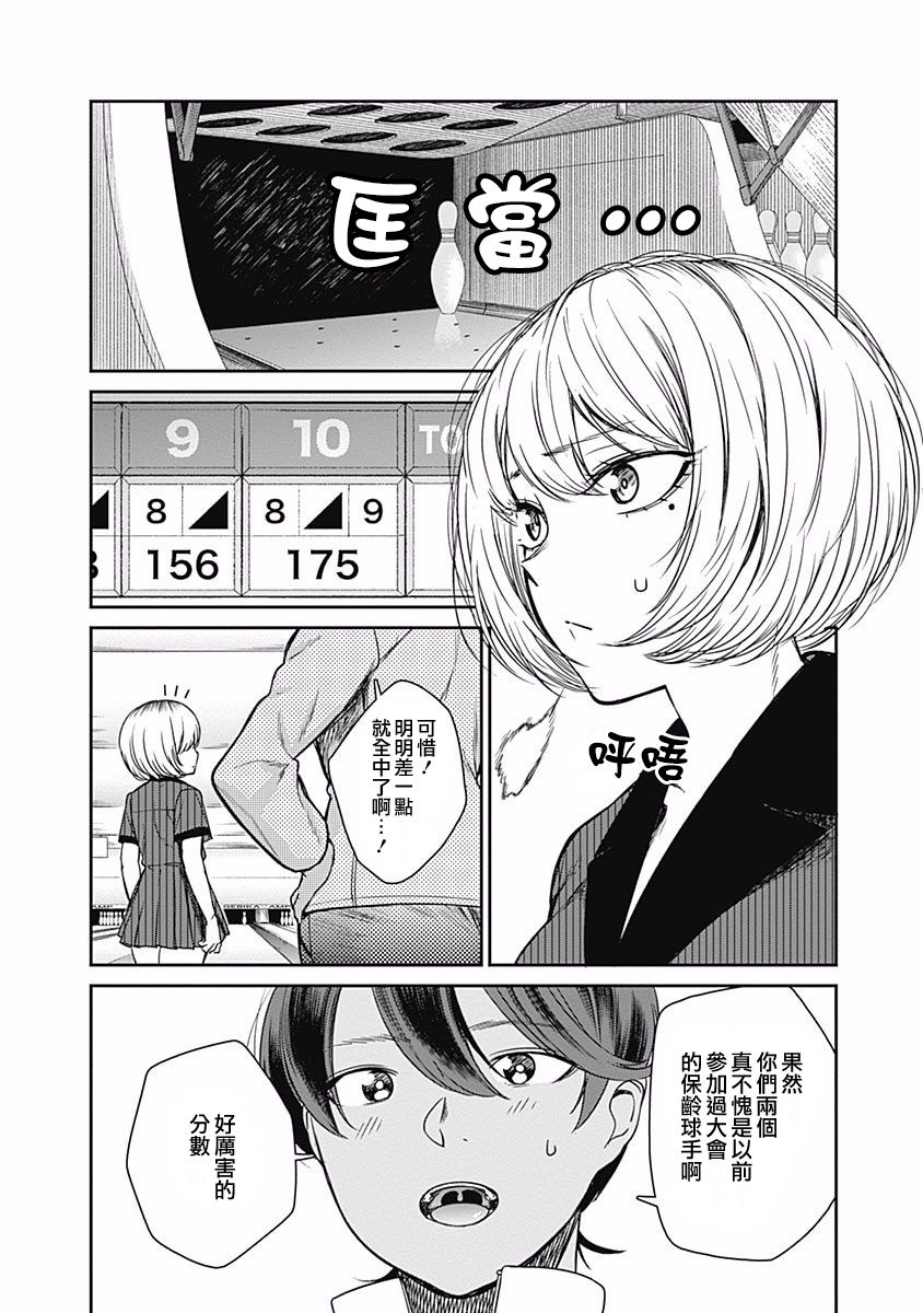 《保龄双球》漫画最新章节第17话 Strike or gutter免费下拉式在线观看章节第【6】张图片