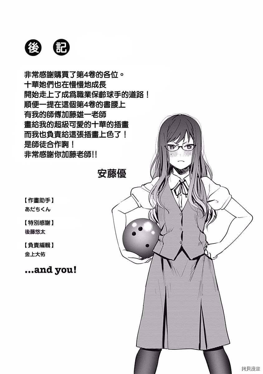 《保龄双球》漫画最新章节第36话 过去免费下拉式在线观看章节第【21】张图片