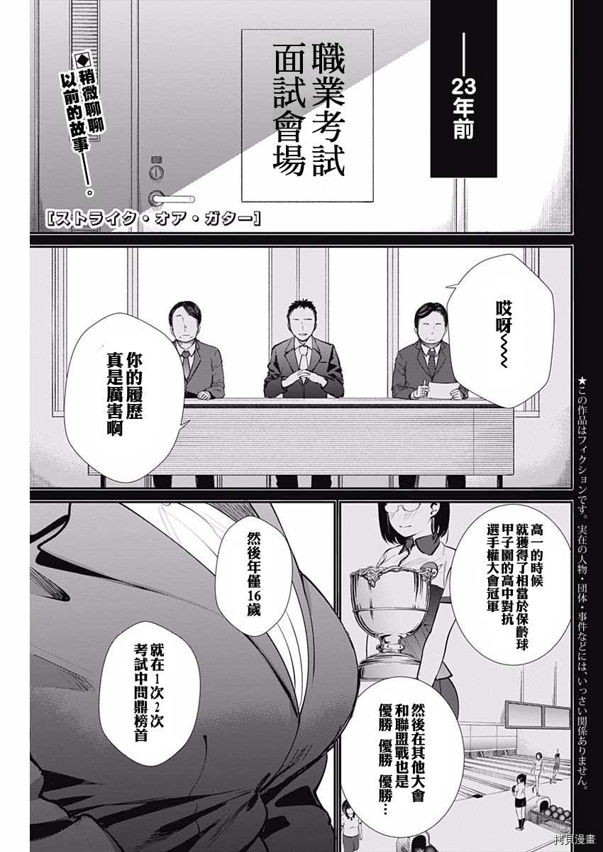 《保龄双球》漫画最新章节第43话 妈妈的豆蔻年华免费下拉式在线观看章节第【1】张图片