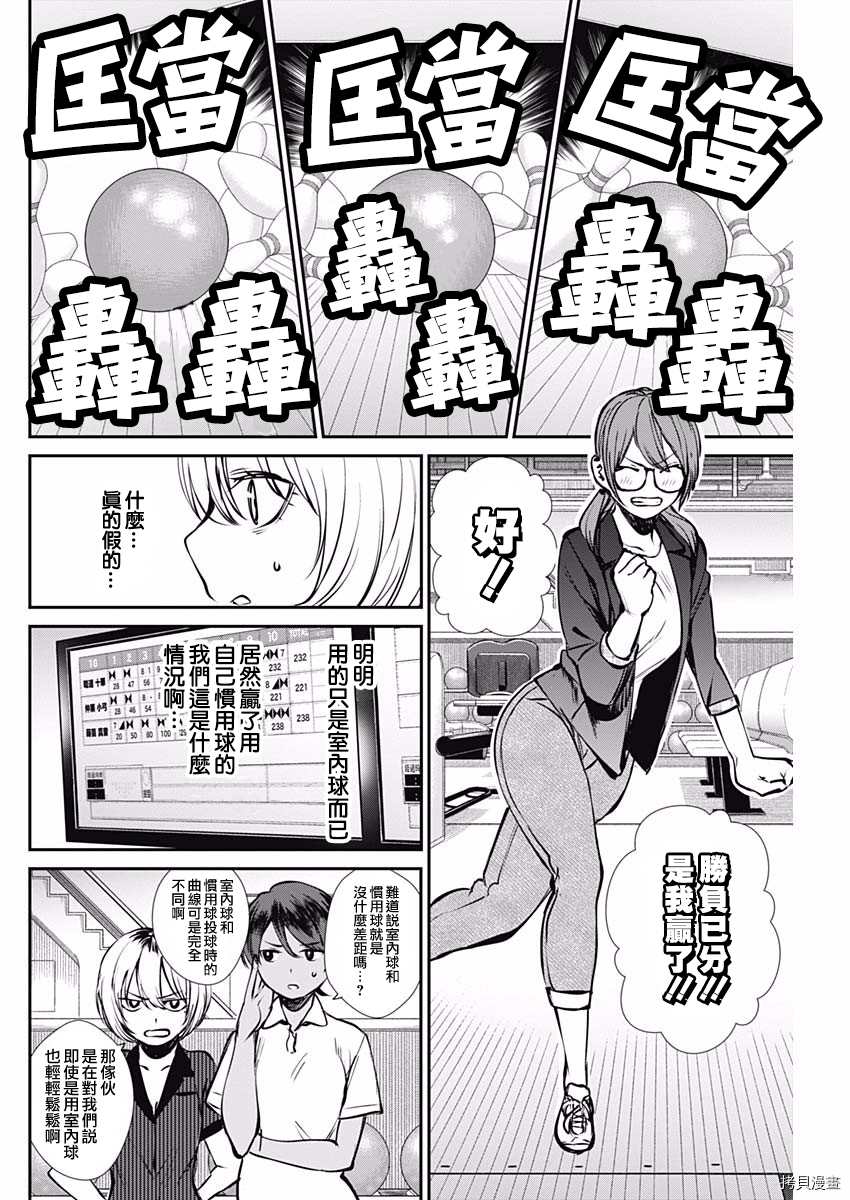 《保龄双球》漫画最新章节第46话 出现了！免费下拉式在线观看章节第【8】张图片