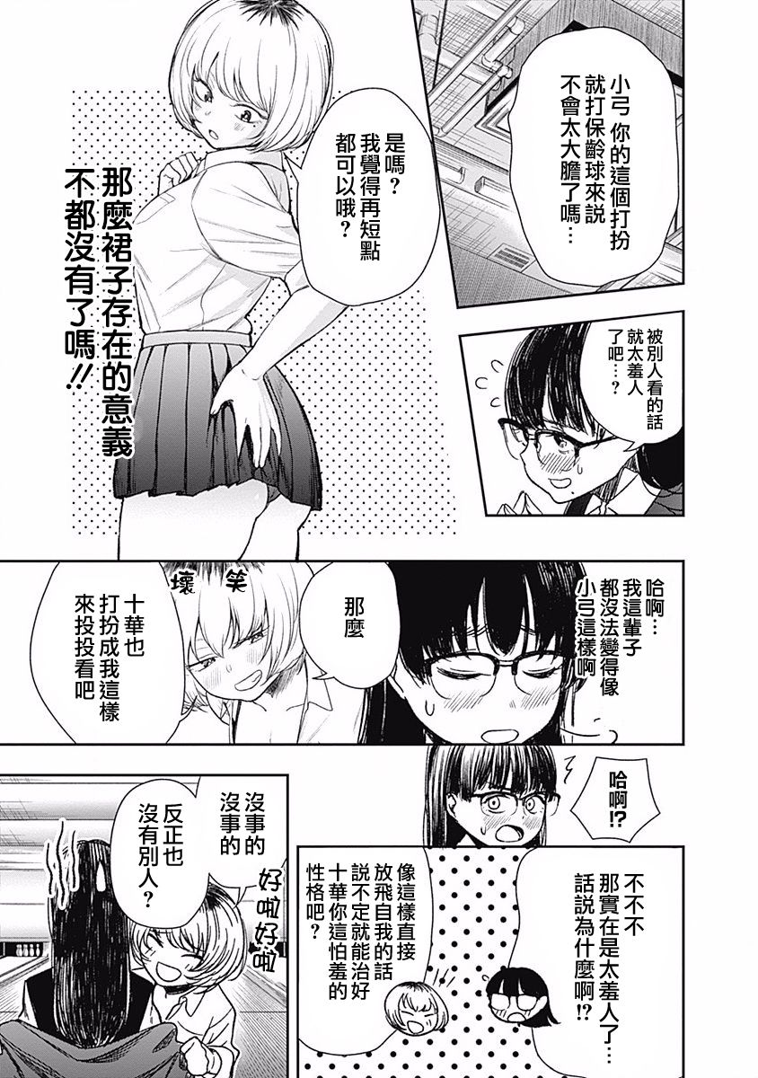 《保龄双球》漫画最新章节第1话 畦道十华投不出去免费下拉式在线观看章节第【21】张图片