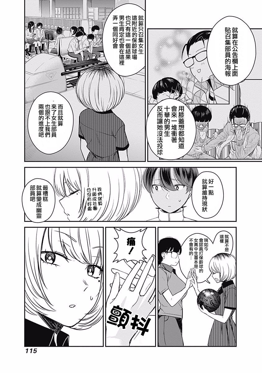 《保龄双球》漫画最新章节第15话 目标是大会免费下拉式在线观看章节第【9】张图片