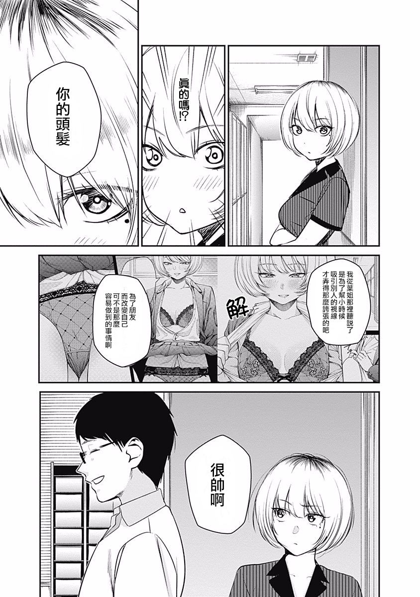 《保龄双球》漫画最新章节第24话 成年男性免费下拉式在线观看章节第【19】张图片