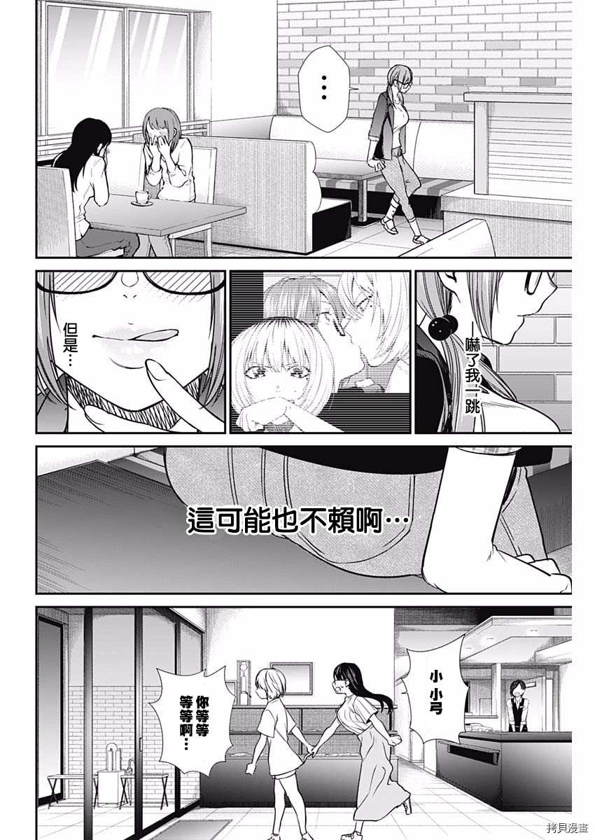 《保龄双球》漫画最新章节第47话 夺回免费下拉式在线观看章节第【8】张图片