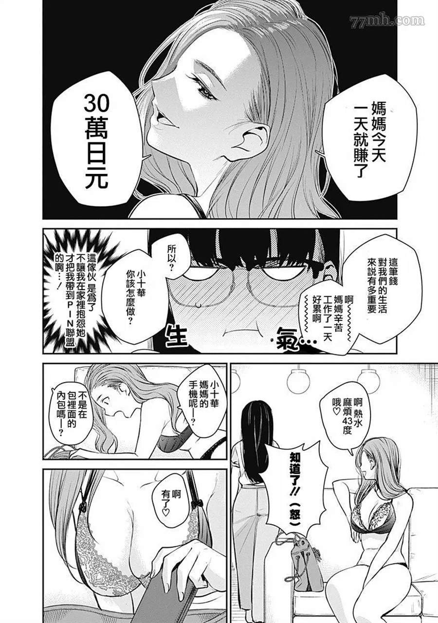 《保龄双球》漫画最新章节第23话免费下拉式在线观看章节第【16】张图片