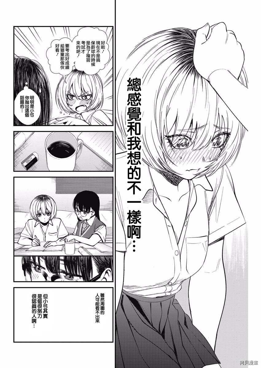 《保龄双球》漫画最新章节第37话 学生的本分免费下拉式在线观看章节第【10】张图片