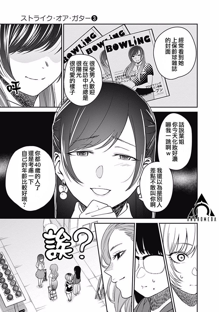 《保龄双球》漫画最新章节第19话 PIN联盟免费下拉式在线观看章节第【16】张图片