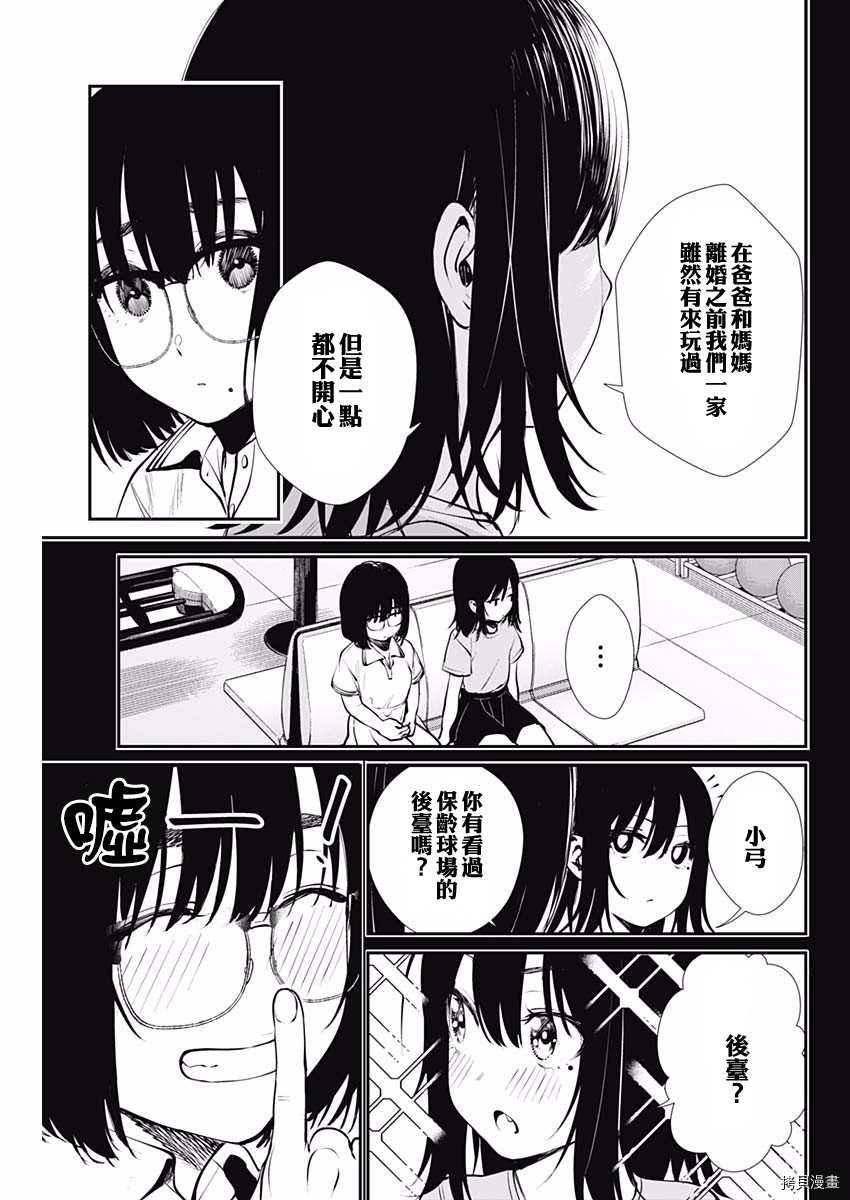 《保龄双球》漫画最新章节第42话 打工免费下拉式在线观看章节第【9】张图片