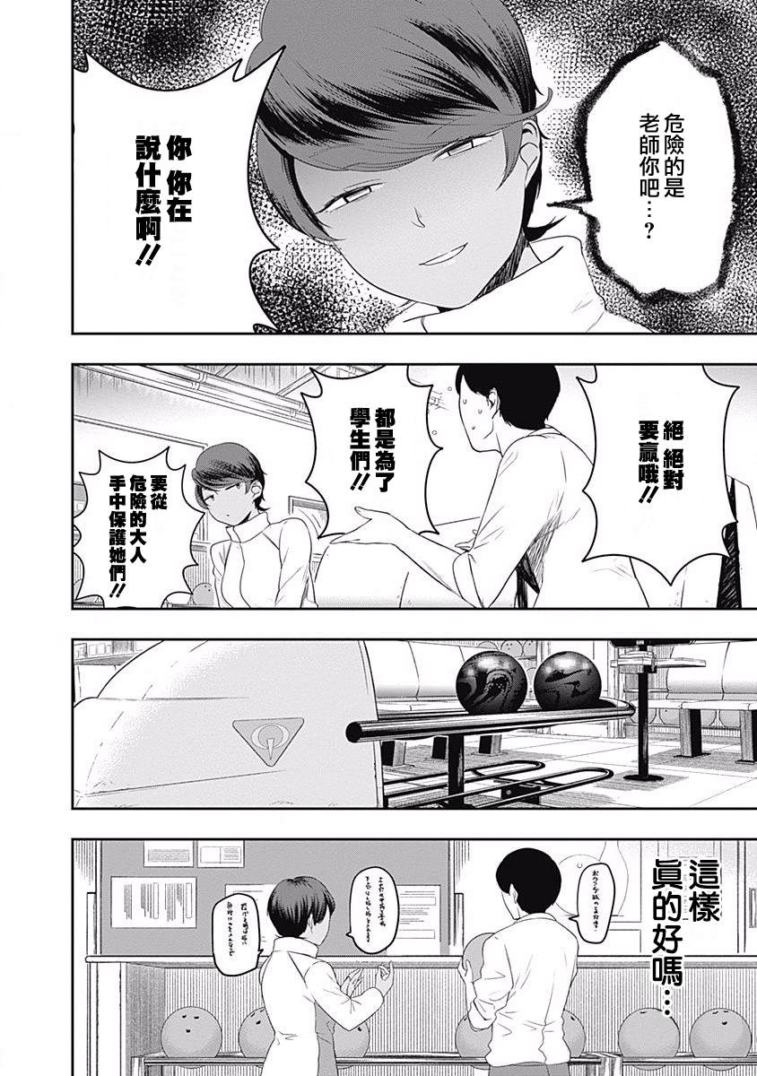 《保龄双球》漫画最新章节第4话 保龄球不是游戏免费下拉式在线观看章节第【17】张图片