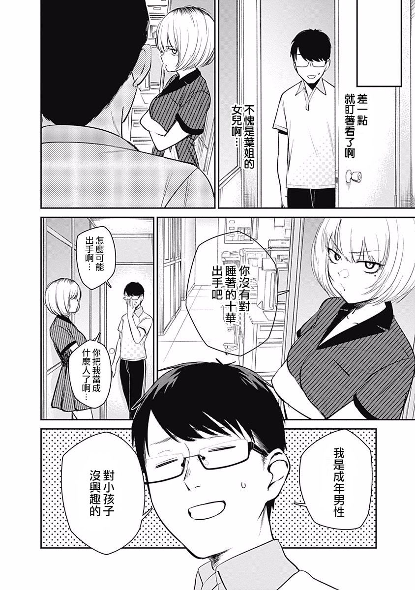 《保龄双球》漫画最新章节第24话 成年男性免费下拉式在线观看章节第【18】张图片