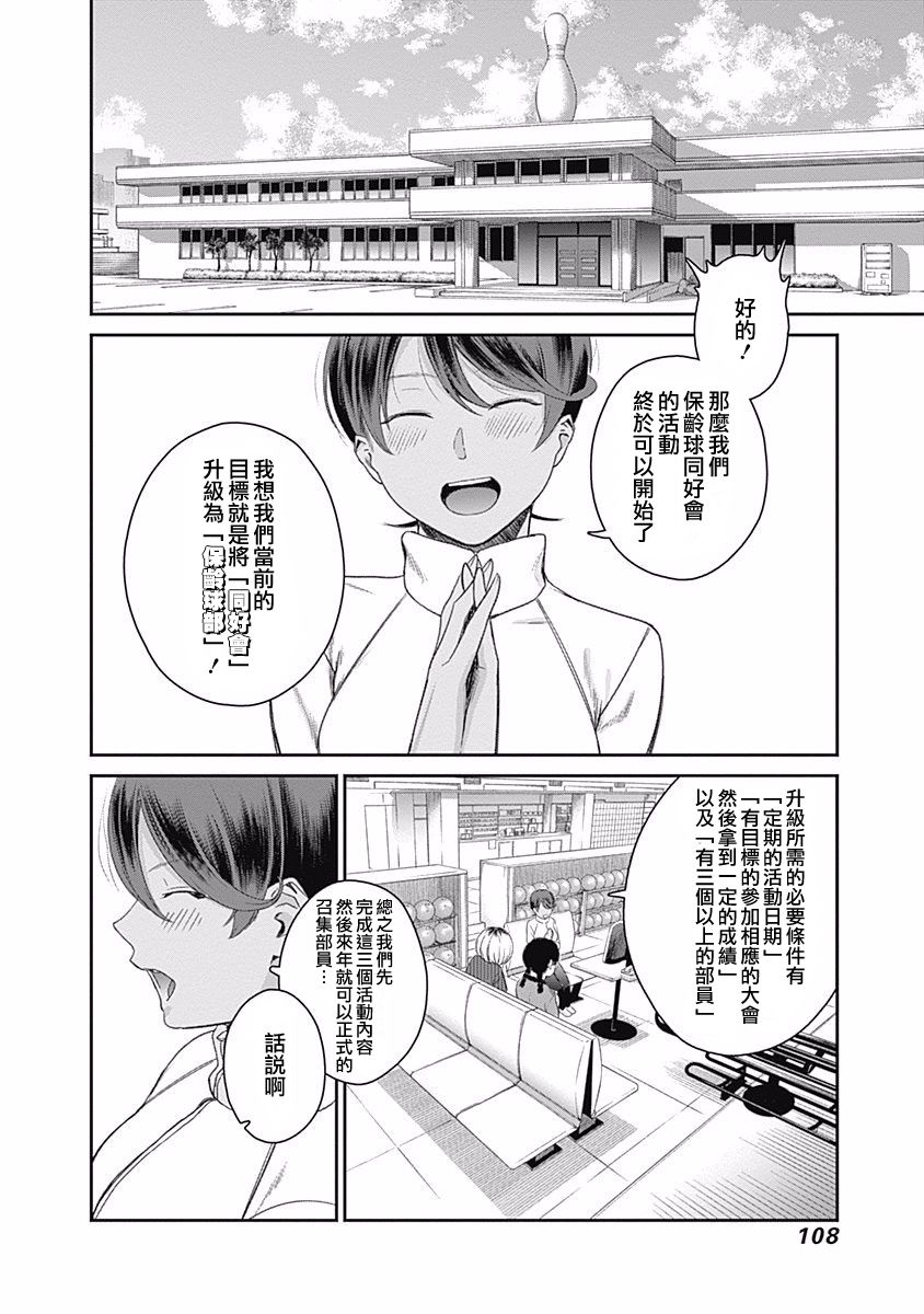 《保龄双球》漫画最新章节第15话 目标是大会免费下拉式在线观看章节第【2】张图片