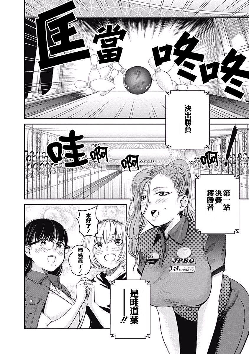 《保龄双球》漫画最新章节第22话 妈妈的认真比赛（3）免费下拉式在线观看章节第【19】张图片