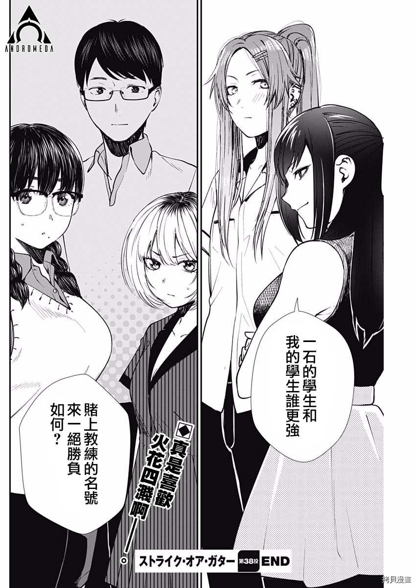 《保龄双球》漫画最新章节第38话 暑假合宿免费下拉式在线观看章节第【21】张图片