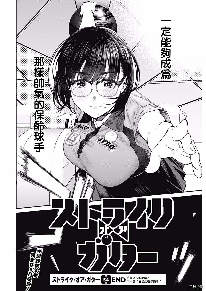 《保龄双球》漫画最新章节第54话 最终局免费下拉式在线观看章节第【20】张图片