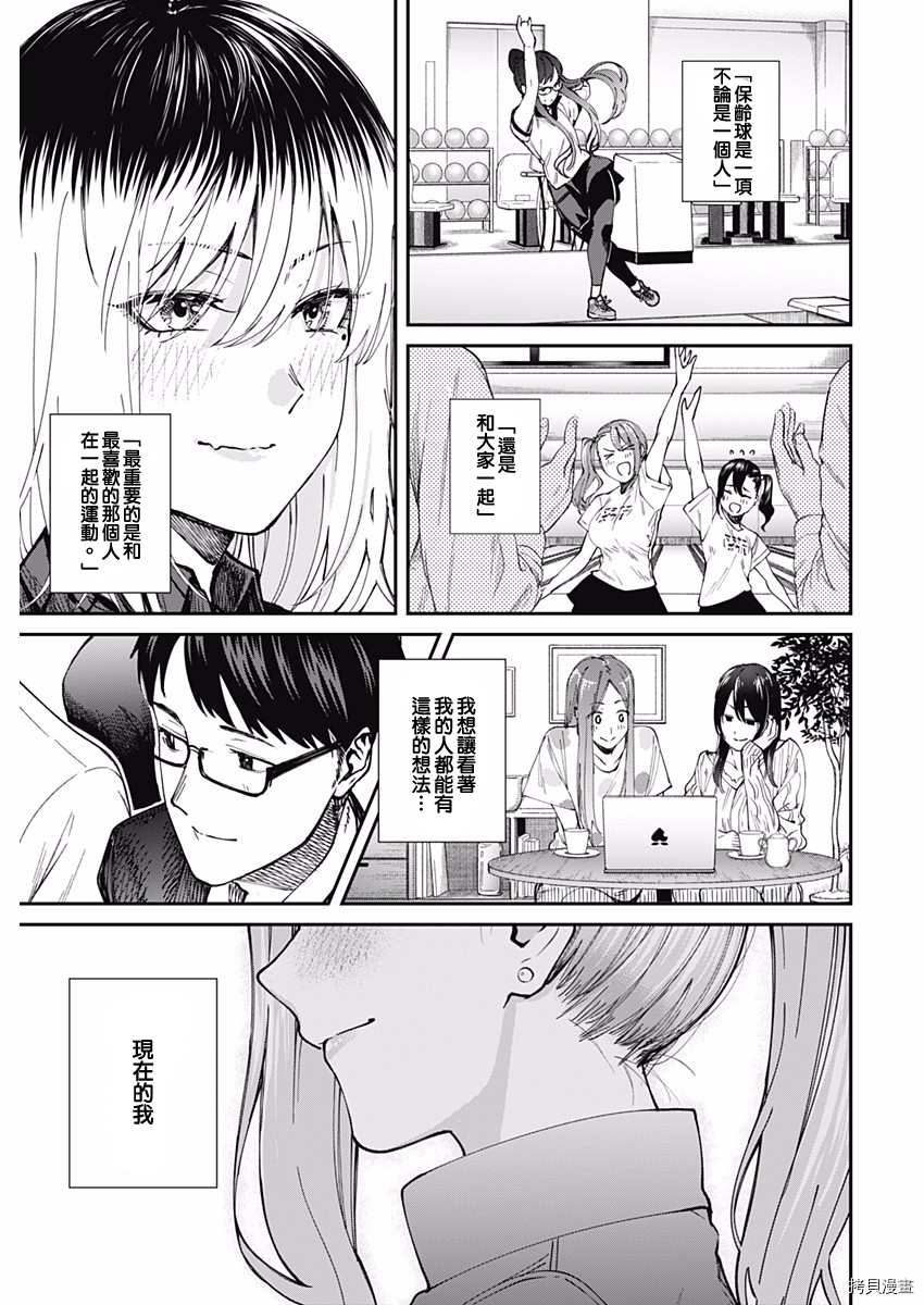 《保龄双球》漫画最新章节第54话 最终局免费下拉式在线观看章节第【19】张图片