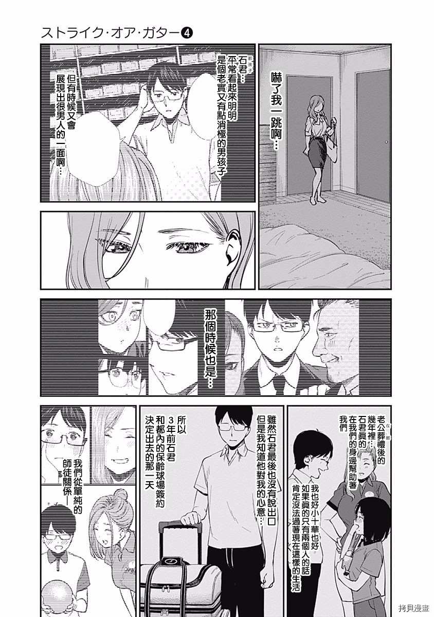 《保龄双球》漫画最新章节第36话 过去免费下拉式在线观看章节第【19】张图片