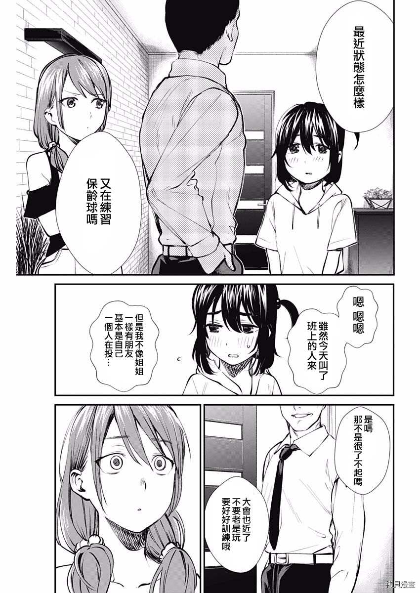 《保龄双球》漫画最新章节第44话 劲敌姐妹免费下拉式在线观看章节第【15】张图片